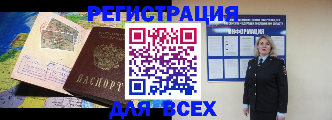 купить прописку в Заполярном