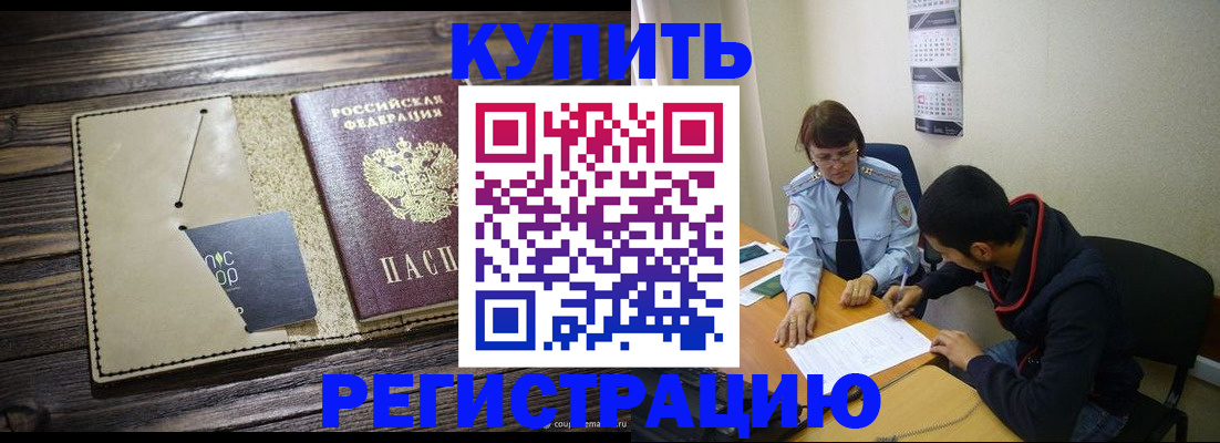 прописка штамп в Заполярном