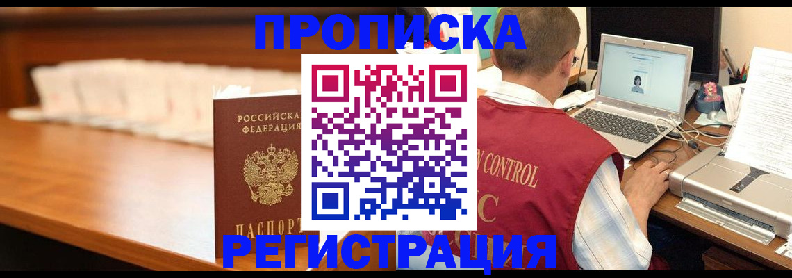 прописка 2025 в Заполярном