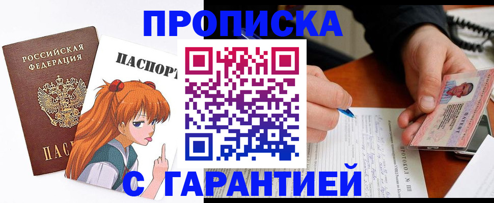 прописка регистрация в Заполярном