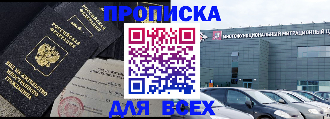 временная прописка в Заполярном