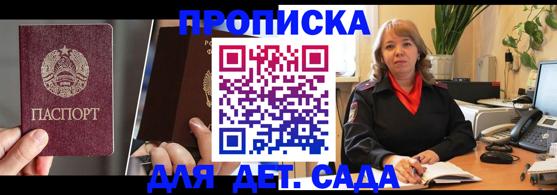 временная регистрация недорого в Заполярном